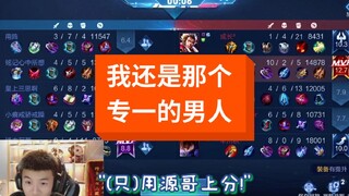 玩游戏这么久了，我还是那个专一的男人