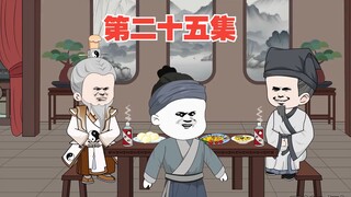 第二十五集：突利投降了