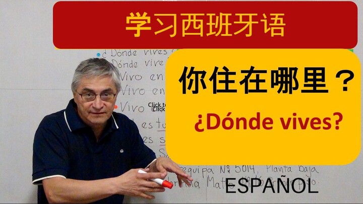你住在哪里？- ¿Dónde vives? ¿Cuál es tu dirección?
