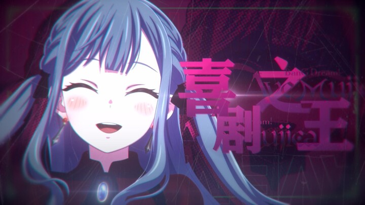 [Shoko Toyokawa / MAD / King of Comedy] I love Shoko so much!