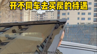 ประโยชน์ของการขับรถต่างชนิดไปซื้อบ้าน...