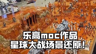 乐高moc作品 这难道不是最棒的星战建筑💥