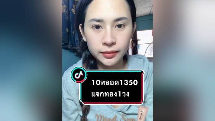 แต่งบำรุงอยุ่บ้านจ้า  ตัวแทนคือแบบปังมาก  สมัครตัวแทน เปิดบิล1350บาทรับแหวนทอง1วง mindsun