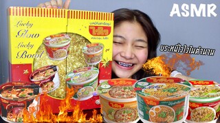 ASMR บระหมี่กึ่งสำเร็จรูปไวไว ในตำนานนน!!