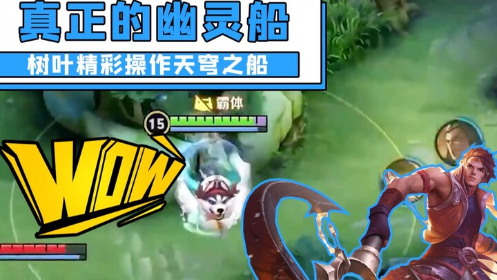 Now this is what a real “ghost ship” looks like—streamer Shuye pulls off a stunning comeback with pe