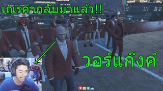 GTA วอร์แก๊งค์ตบคนดังแตกไป7ตัว