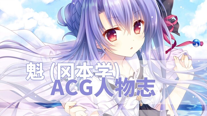 "ACG Profiles" Kai (Manabu Okamoto): He Saved Natsuzora Pocket Animation!