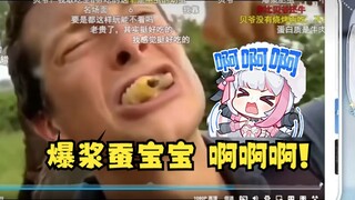 【梨安】酷爱“爆浆榴莲糖葫芦”的大梨老师却无法接受“爆浆蚕宝宝”吓的连连大叫😫啊啊啊啊😖