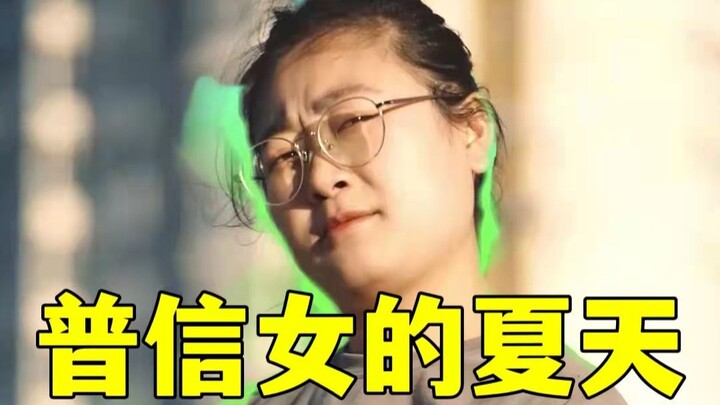 A “Common Girl’s” Summer.