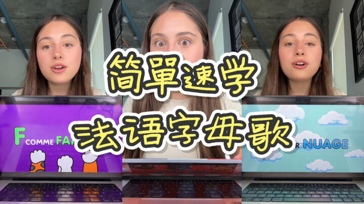 มาเรียนตัวอักษรภาษาฝรั่งเศสกัน!!!