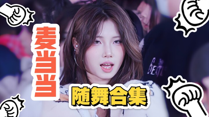 4K直拍 | 麦当当 | 随舞合集 | 25.3.31南宁凤岭万达 | 南宁随机舞蹈闪耀时刻 | 几许TV | 第35集
