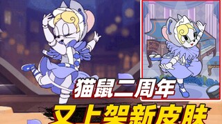 Tom and Jerry Mobile Game: A new skin was launched on the second anniversary, did you know?