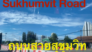 ถนนสุขุมวิท เมืองพัทยา วันนี้พาไปใหน❓