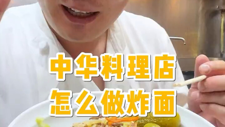 Cách làm mì chiên trong ẩm thực Trung Hoa tại Nhật Bản