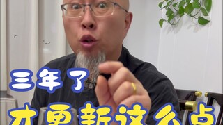 道士师父是如何评价凡人修仙传的