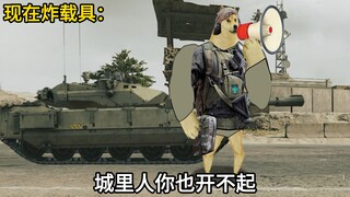 以前的威龙面对坦克