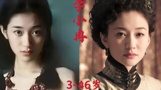 【李小冉】3到46岁的变化，甜美靓丽，温婉优雅！