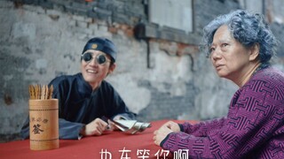算命先生8：别后相思空寂寥，重来回首已一生