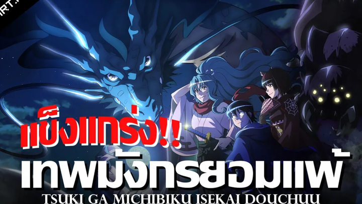 รู้จัก จันทรานำพาสู่ต่างโลก ภายใน 28 นาที !! สรุปเนื้อเรื่องช่วงเเรก