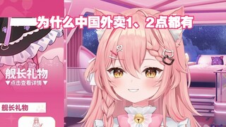 【Hiiro】中国外卖1、2点都有，真的太好了