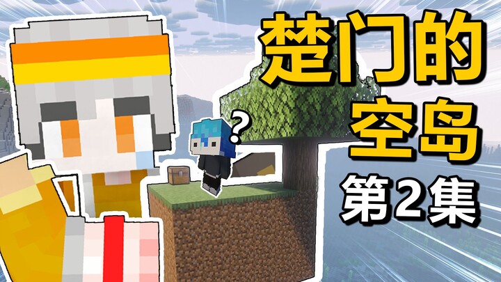 When you invite your friends to play on Truman’s Sky Island! [Part 2]