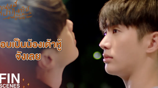 FIN | ผมเป็นหมีนะ ไม่ใช่หมา | คุณหมีปาฏิหาริย์ EP.4 | Ch3Thailand