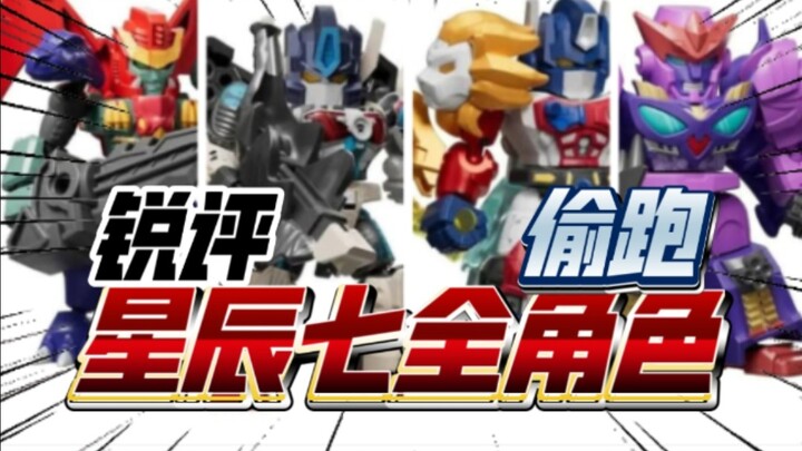 Early Leaked! Sharp Review of the All-New Hidden-Character Bruder Transformers Star Edition Vol. 7: 