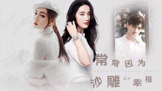 常常因为沙雕而幸福06 | 迪丽热巴 刘亦菲 白敬亭 | 每天一遍，快乐无限