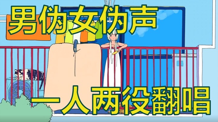 [Male Impersonating Female / One Person Playing Two Roles] All of It, All of It, All of It!