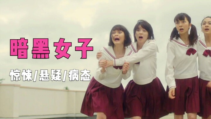 غموض واستدلال: ست فتيات في أزهى سنّهن يكشفن عن مكر لا يُقهر، والانقلاب في النهاية يُعدّ “شذوذًا مطلق