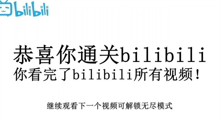 This will be Bilibili's last video.