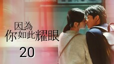 🇹🇼 The Way You Shine (2023) Episode 20 (Eng Sub)