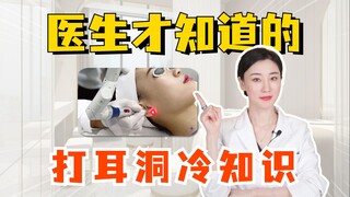 4 เรื่องนี้ ต้องรู้ก่อนเจาะหู!