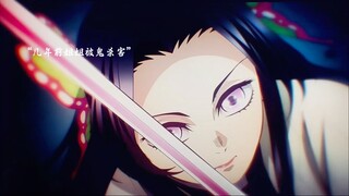 "Selamat Malam Kupu-Kupu Shinobu"