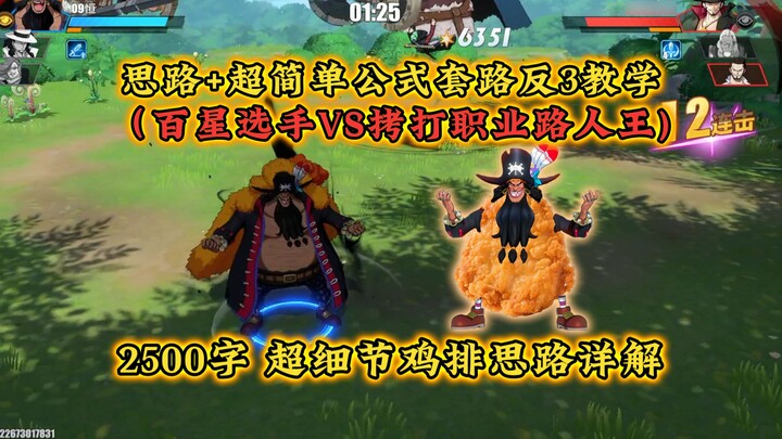 Big Chicken Cutlet: Four Emperors Blackbeard Tutorial — Real-Game Analysis of a 100-Star Player vs. 