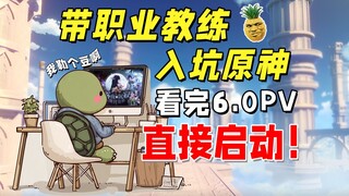 梦幻开局萌新！影月月带探索，时雨带深渊规划，自由魂教丘丘语剧情