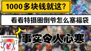 1000块钱就开出这些，倒爷头的假面骑士福袋（屑蛙蛙限定）