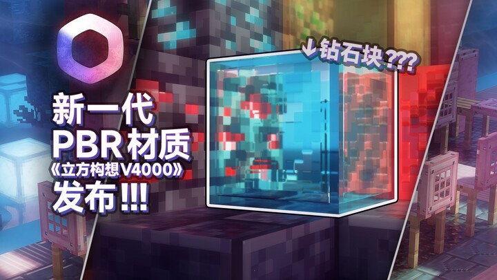 Versi asli Minecraft yang lebih realistis! Segera masuk dan perbarui tekstur aslimu!!! “Kubus Fantas