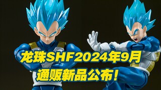 【涛光玩具箱】万代龙珠超SHFiguarts2024年9月通贩新品公布！超蓝贝吉塔坚持赛亚人骄傲详细情报！超级赛亚人之神超级赛亚人王子新版又来了！