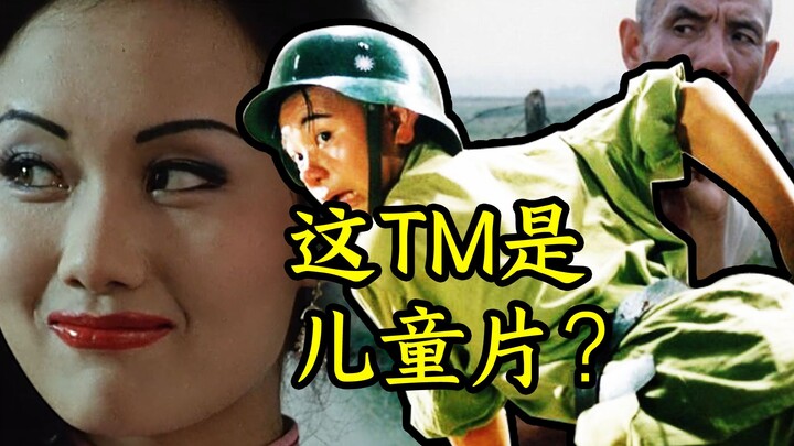 أفضل فيلم صيني مقتبس من قصص مصورة! في ذلك الوقت، كانت أفلام الأطفال صريحة بعض الشيء - شرح لفيلم "حيا