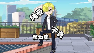 第七集，二号女主出现！！