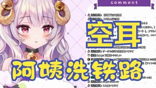 觉得在中国的日文空耳很可爱的日本vtuber