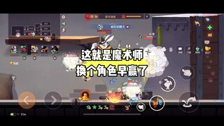 猫和老鼠手游：操作也弥补不了角色差距