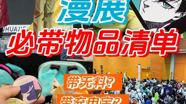 Comic Con Must-Bring Checklist!! Save this now and enjoy a stress-free convention!