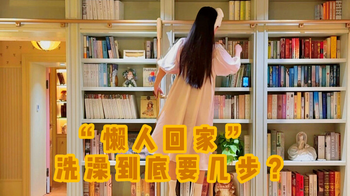 تجربة غامرة في العودة للمنزل | إلى أي جزء وصلت سلسلة "الكسلان يعود للمنزل ويستحم"؟