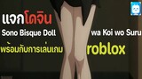 แจกโดจิน sono Bisque Dooll wa koi wo Suru!!!