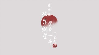 【歌词排版分享】《隔岸》就这般望着你   难免我愁愁