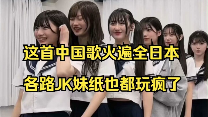 أصبحت هذه الأغنية الصينية مشهورة في جميع أنحاء اليابان