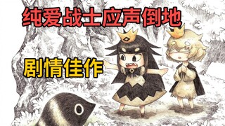 Sebuah mahakarya gambar tangan dengan alur cerita, permainan dua pemain yang dimainkan oleh satu ora