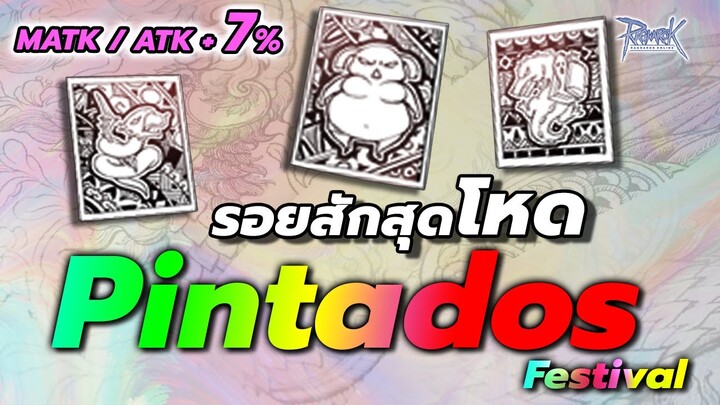 วิธี สร้างประดับ Bakonawa ATK+7% + วิธีเข้าดันบอส Pintados Festival | Ragnarok Gravity - ROGGT